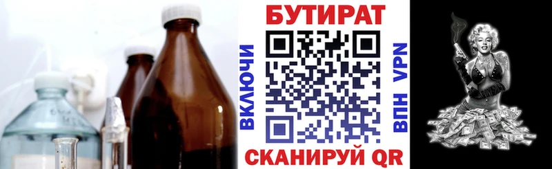 БУТИРАТ бутандиол Черепаново